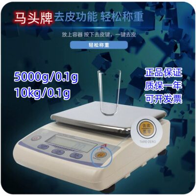 上海光正马头牌电子天平YP-AYP-B50001 5000g/0.1g YP-B10kg/0.1g