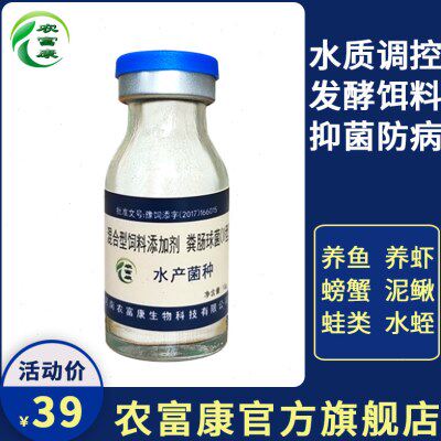 农富康水产菌种em菌水库养殖专用em原种小龙虾螃蟹海参em益生菌粉
