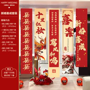 饰晨袍拍照背景墙 结婚挂布条幅喜字订婚礼用品布置女客厅婚房装