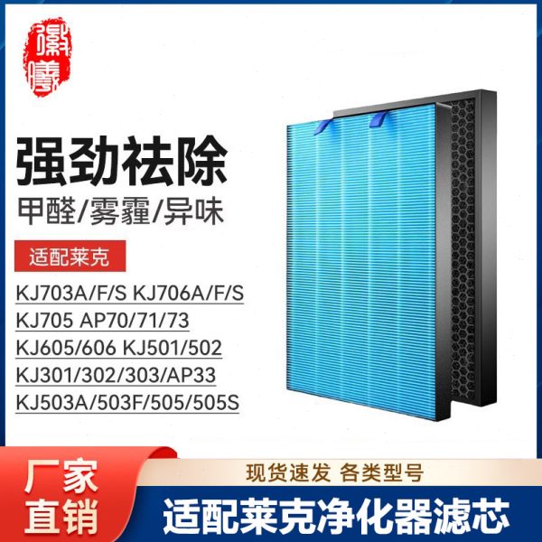 适配LEXY莱克空气净化器滤网KJ703/705/706滤芯301/302/303/AP71
