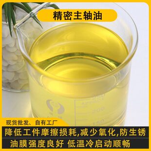 3号5 主轴油精密机床冷却锭子油2 10号CNC磨床轴承速机械冷却液