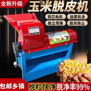 玉米脱粒机家用小型220v苞米脱粒机全自动剥玉米机苞谷分离机 新款