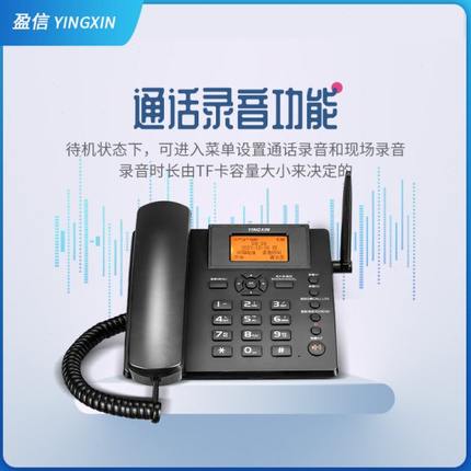 盈信23型4G全网通无线插卡座机移动联通电信广电4g插卡电话机公