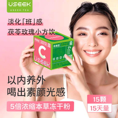 茶有戏茯苓玫瑰冻干粉冲饮C4颜