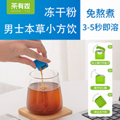 茶有戏肉苁蓉黄精本草冻干冲饮男士 熬夜男性养生饮品冲泡便携T48