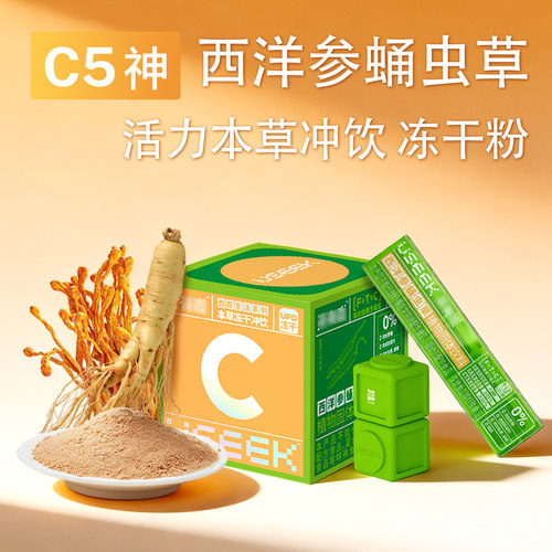 茶有戏西洋参蛹虫草冻干粉C5神