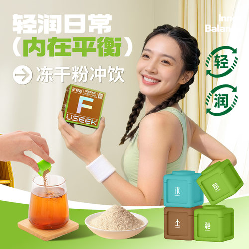 茶有戏草本冻干粉身心舒畅养生