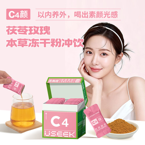 茶有戏茯苓玫瑰冻干粉冲饮C4颜