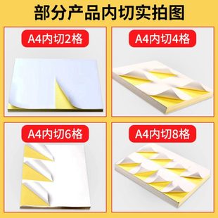 297光面亚面喷墨打印纸唛头贴纸 a4不干胶内切2格4格8格标签纸210