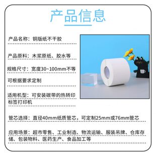 纸不干胶标签纸名字贴 碳带打印纸条码 纸45 2500张热转印铜版
