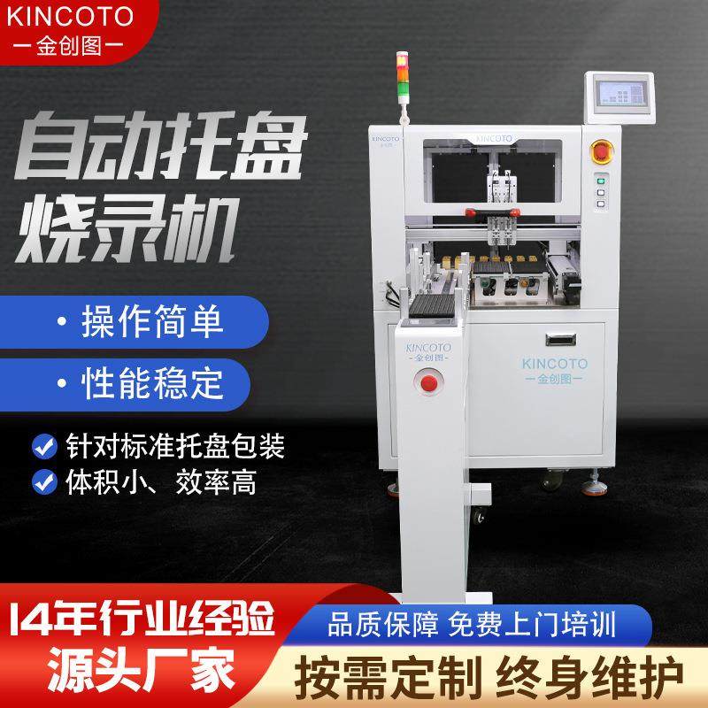 烧录机自动送盘2000UPH适合多种封装烧写程序设备高效