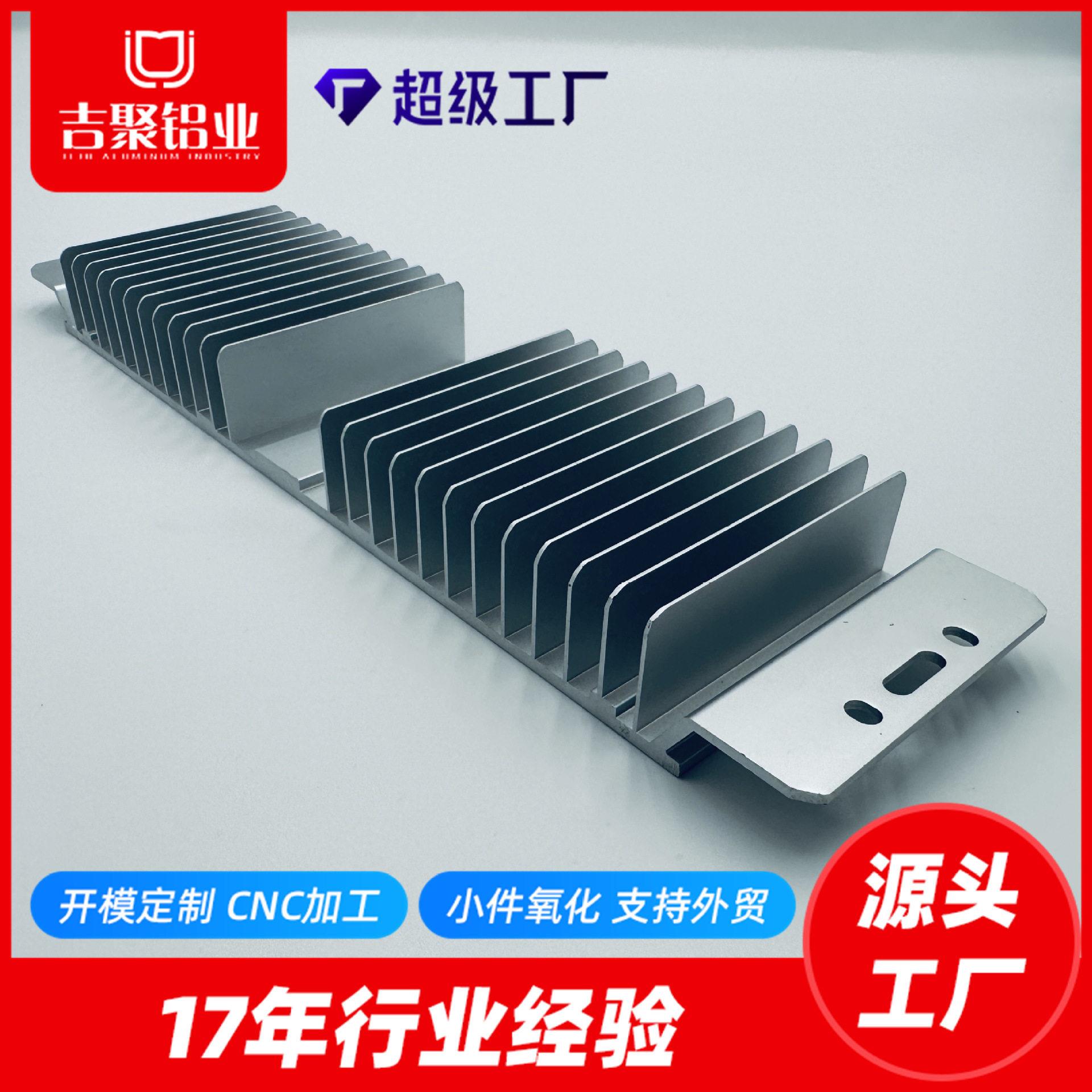 工业铝型材梳子型散热器铝材来样来图定制开模表面处理CNC加工