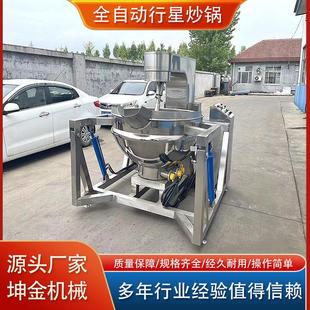 全自动行星搅拌炒锅麻辣香锅火锅底料炒料机电磁辣椒酱行星炒锅