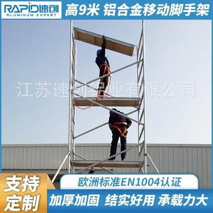 源头厂家EN1004移动工作架铝合金脚手架铝合金塔架8米工作高度