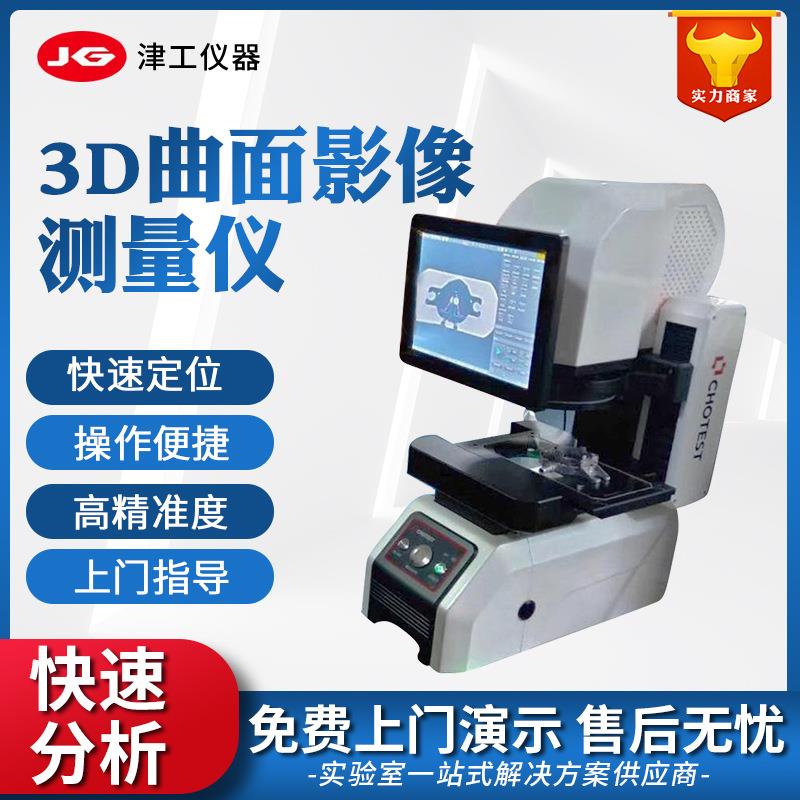 一键式测量仪2D3D影像测量仪器仪器二次元测量仪