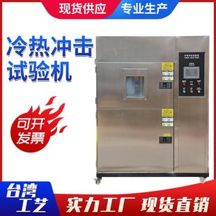 冷热冲击试验箱冷热冲击测试箱高低温冲击实验机
