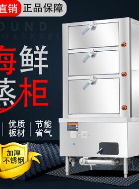 海鲜蒸柜商用电蒸箱炖汤机蒸汽炉煤气燃气蒸饭柜小型食堂饭店厨房