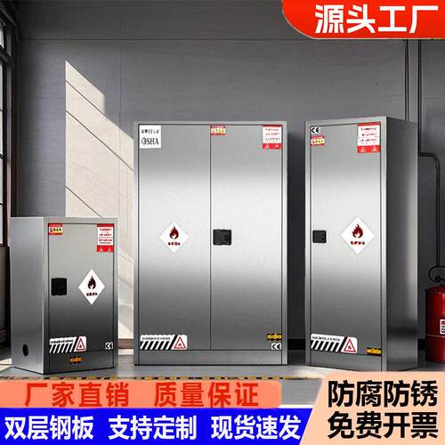 定制304不锈钢防爆柜化学品气柜实验室易燃危险化学品储存柜