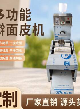 摆摊用擀面皮机时产八十斤全自动不锈钢仿手工凉皮机节省人工