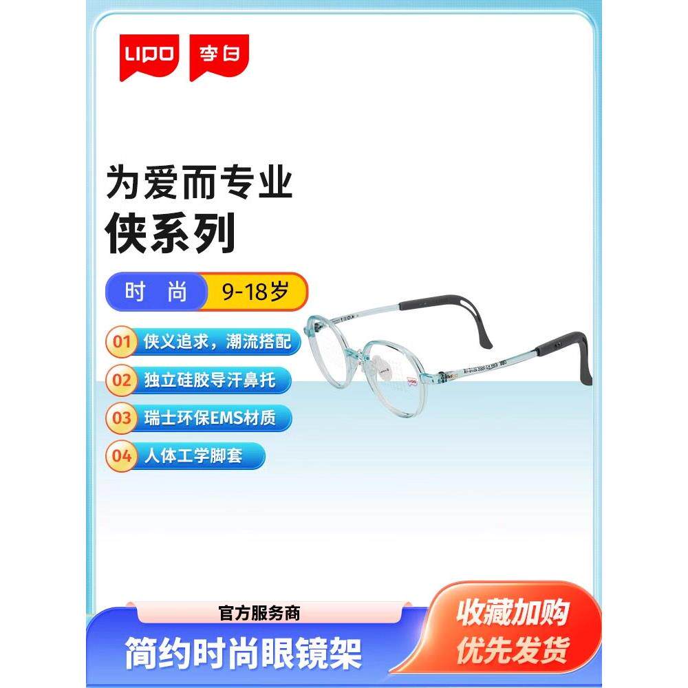 李白儿童学生超轻近视眼镜框架侠系列007/008/009/010/011/012