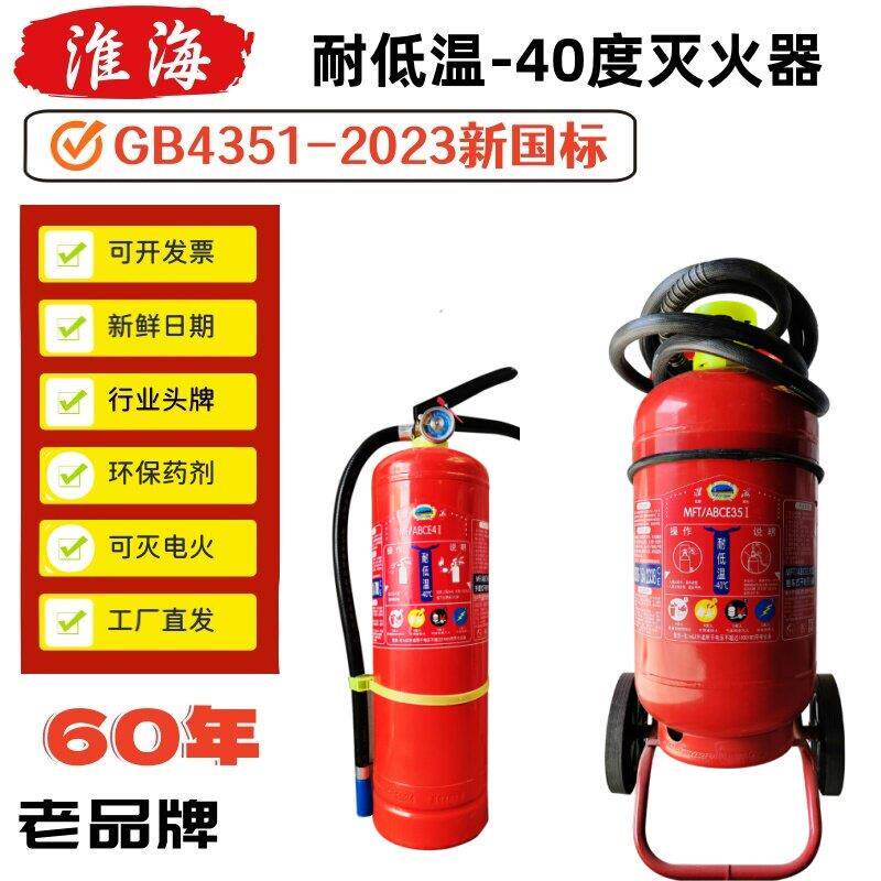 淮海牌手提式耐低温干粉灭火器 耐低温水基灭火器2kg3L零下40度30