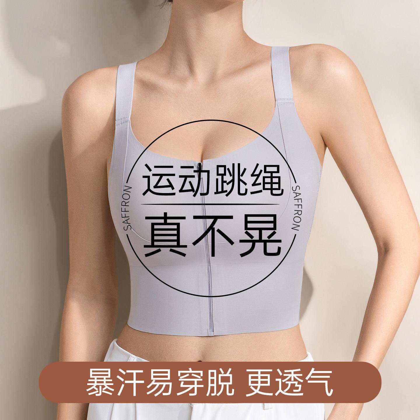 跳绳专用运动内衣女高强度大胸显小防震健身瑜伽前拉链无痕文胸罩
