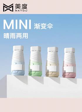 美度MAYDU五折冰激凌太阳伞防紫外线晴雨两用黑胶折叠卡片伞M6115