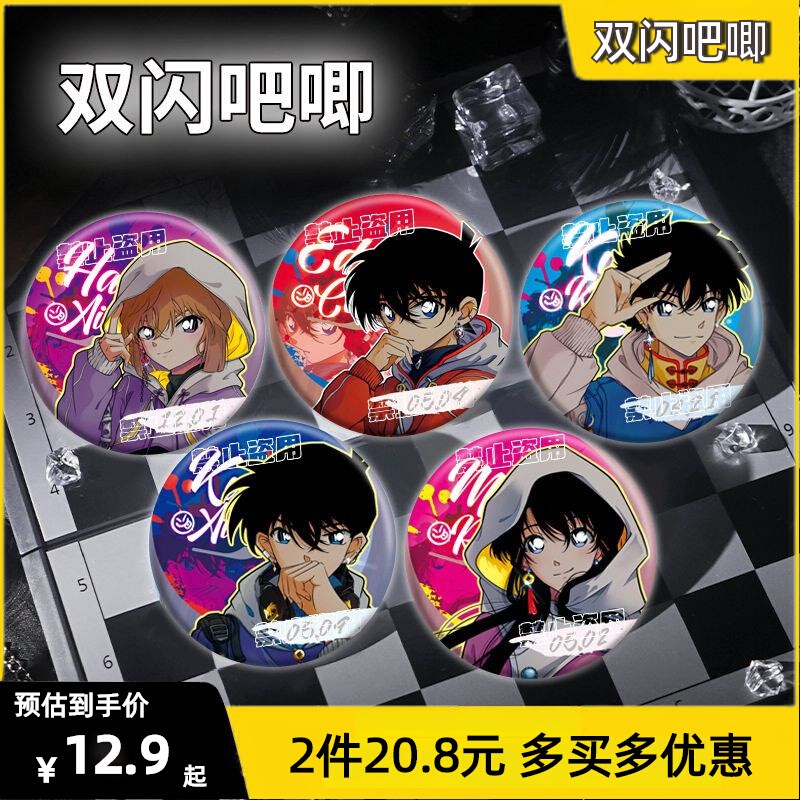 名侦探柯南同人谷子黑羽快斗工z藤新一灰原哀毛利兰吧唧徽章周边