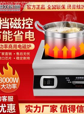 商大功率平面电炉八千XZ-KAM8C节能磁爆炒猛火用灶瓦八档工厂食堂