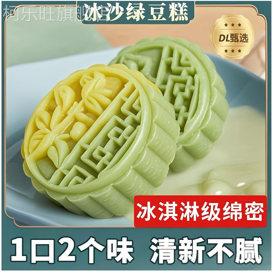 胖东来官方旗舰店绿豆糕老式正宗冰沙绿豆饼传统糕点点心零食小吃