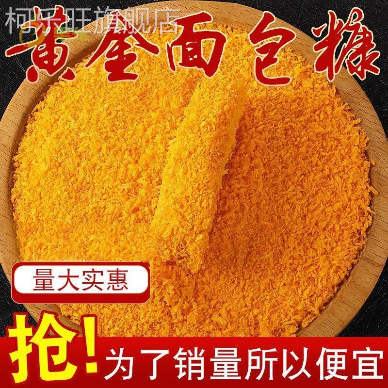 面 面包糠食用油炸小酥肉南瓜饼香蕉黄金脆皮鸡商用裹粉儿童家用