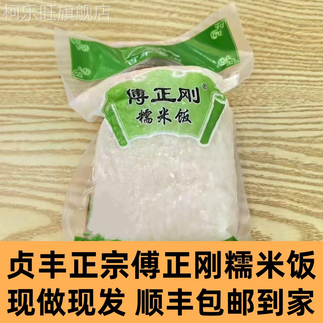 贵州特产贞丰正宗傅正刚糯米饭新鲜兴义方便食品米饭小吃早餐5袋