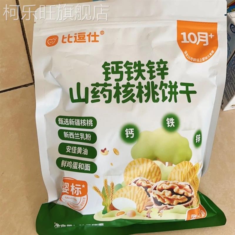 比逗仕钙铁锌山药核桃饼干维生素B1婴幼儿宝宝辅食儿童零食10月+