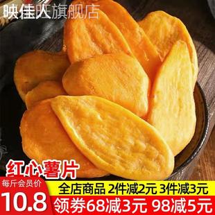油炸红薯片地瓜干片咯嘣脆厚切烘烤香酥脆农家番薯条年味囤货零食