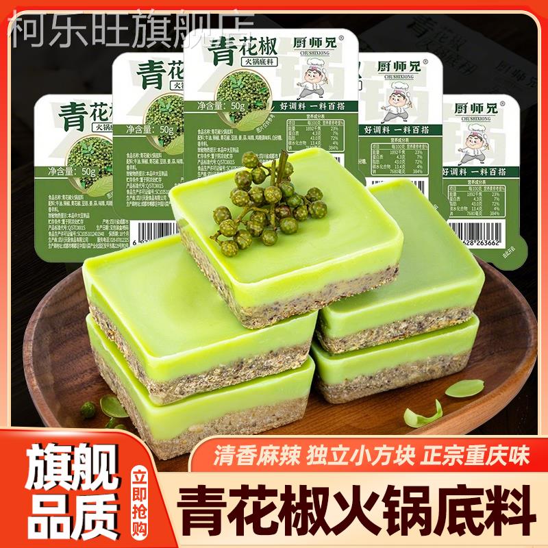 正宗重庆青花椒火锅汤底小包装一人份藤椒四川牛油麻辣官方旗舰店