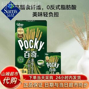 山姆会员店代购 饰饼干休闲零食下午茶点心 pocky百奇浓郁抹茶味装