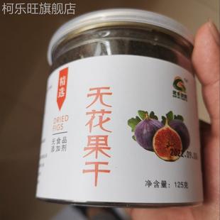 无花果干无添加水果干果鲜果脯即食煲汤泡水喝孕妇小零食批