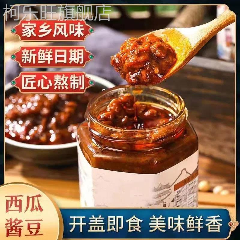 西瓜酱豆安徽特产老式酱豆辣椒酱河南香辣酱豆豉豆瓣酱黄豆酱自制