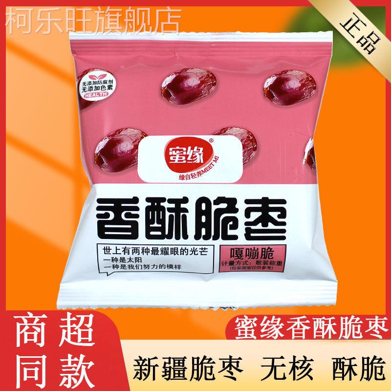 蜜缘香酥脆枣独立小包装新疆香脆酥枣空心无核干枣嘎嘣脆休闲零食