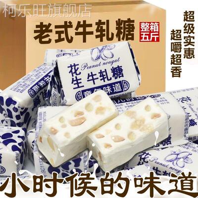 花生牛轧糖500g老式手工牛轧糖喜糖奶糖怀旧糖果年货零食袋装