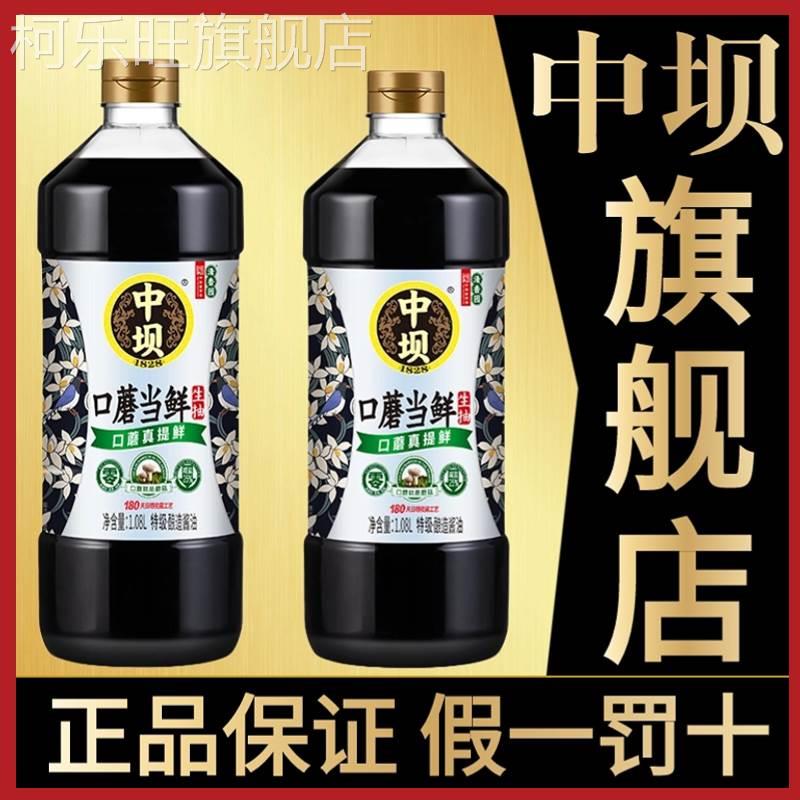 四川清香园中坝酱油官方旗舰店口蘑当鲜特级酿造0添加中呗中贝霸