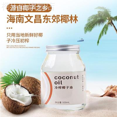 昔日印象冷榨椰子油护发护肤椰子油食用油海南初榨椰子油