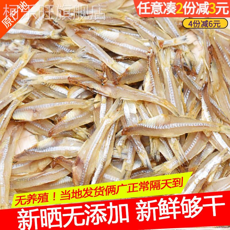 北海银鱼干货海燕鱼干去头无盐淡晒小鱼仔500g小鱼干干货海鲜特产