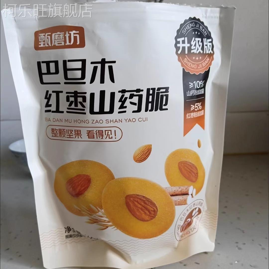 甄磨坊巴旦木红枣山药薄脆饼干坚果山药脆酥脆健康解馋小零食饼干