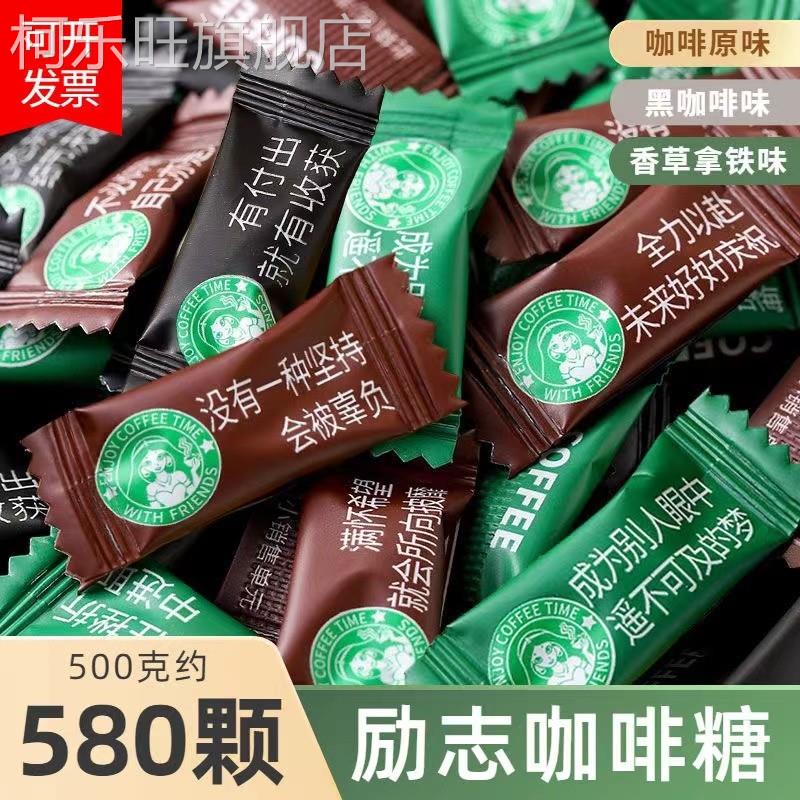 励志咖啡糖正品特浓语录糖果即食黑咖啡糖豆中高考奖励学生小零食