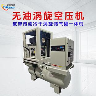 屹邦食品工业实验室静音皮带传动带罐带干燥机一体无油涡旋空压机
