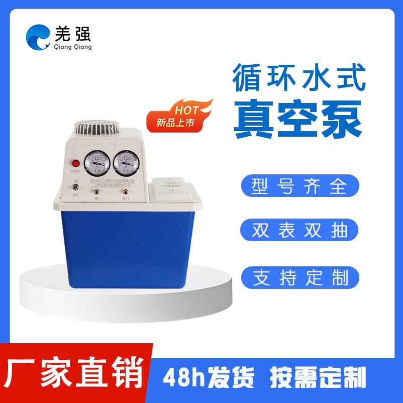 循环水式多用真空泵四表四抽循环水真空泵小型实验室循环水真空泵