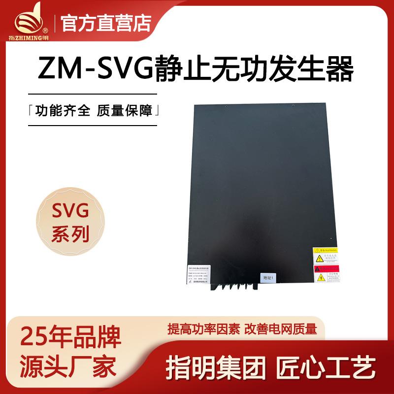 厂家ZM-SV三相静止无功发生器模块动态无功补偿装置谐波治理