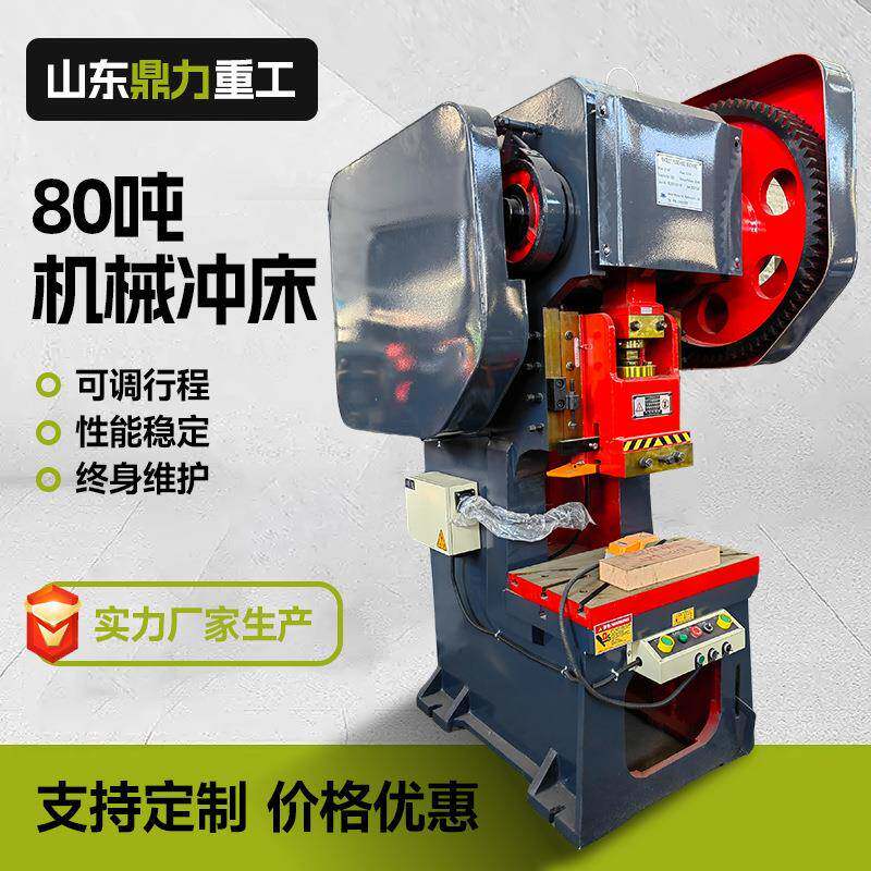 80吨机械冲床标准型锻压固定台式冲压机深喉冲床