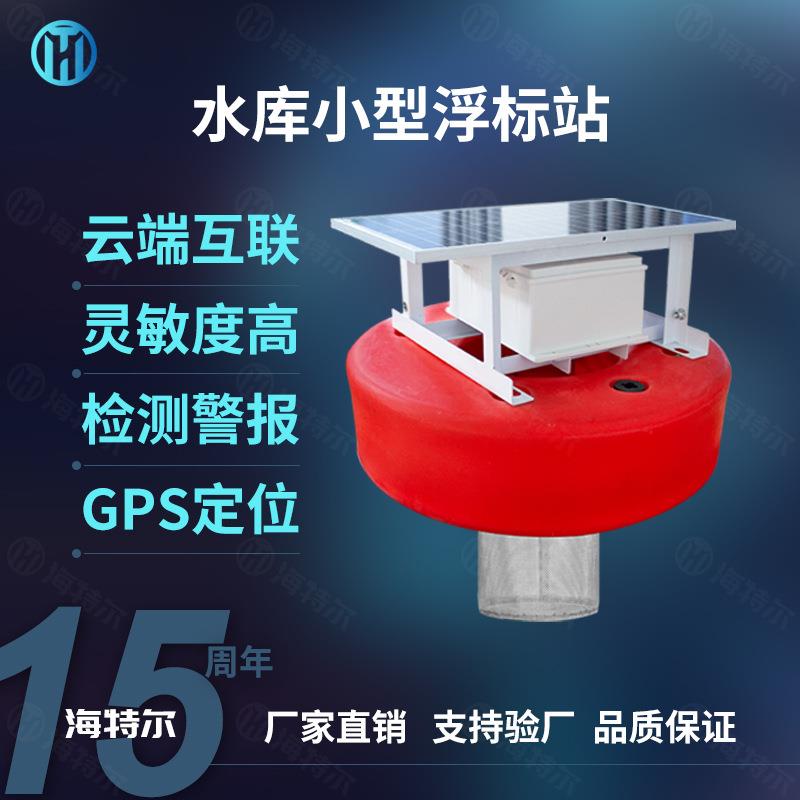 水库小型浮标站水产养殖ph余氯电导率溶解氧传感器浮漂监测站